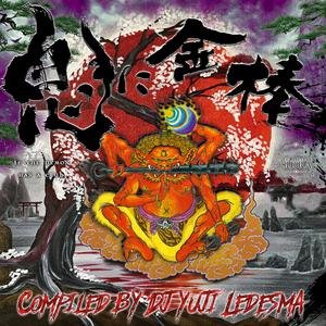 鬼に金棒 oninikanabou