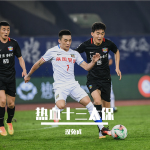 热血十三太保