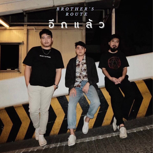 อีกแล้ว