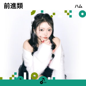 前進類 (INSTRUMENTAL)