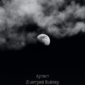 Артист
