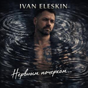 S’arracher la voix (Russian Version)