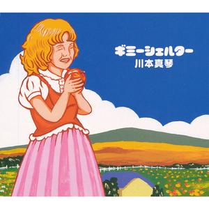 Re-FRAGILE (remixed by Stan Katayama)