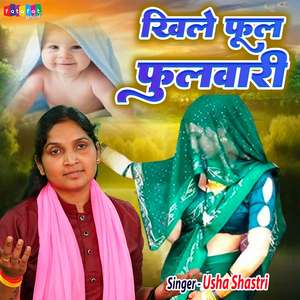 Khile Phool Phoolwari