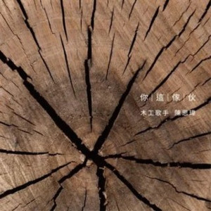 第一次失恋就上手