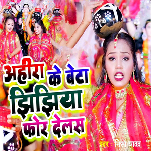 Ahira Ke Beta Jhijhiya For Delas