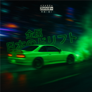 EMPASTILLAÔ (drift/stunt phonk español)