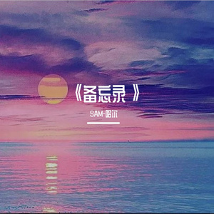 恋爱日记（pord by金桔0RANG3）