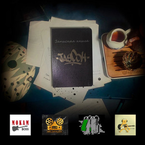 Записная книга