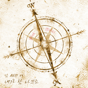 내가 참 나쁘죠 (Inst.)