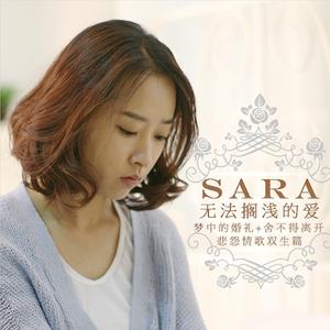 舍不得离开 (伴奏)