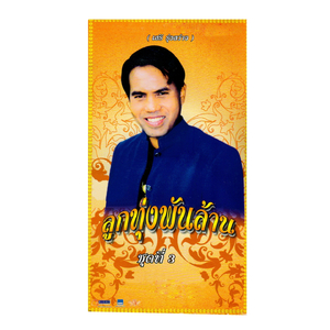 รักตกกระป๋อง