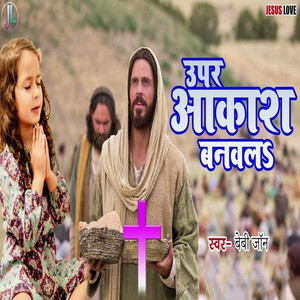 Upar Akash Banawala