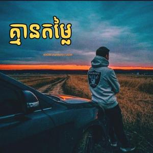 គ្មានតម្លៃ