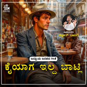 Kaiyyaga Illada Batali