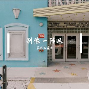 当我们一起走过