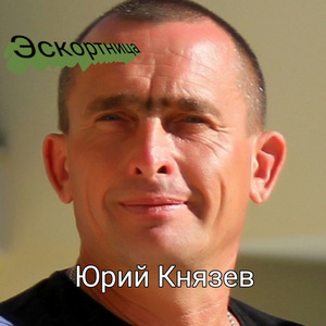 Эскортница