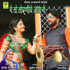 The to Toraniye Aaye Ne