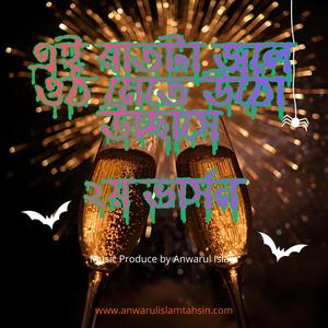 এই রাতটা জ্বলে ওঠ মেতে উঠো উচ্ছাসে ২য় ভার্সন | BD Party Song