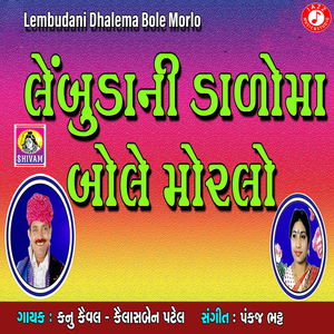 Lembudani Dhalema Bole Morlo