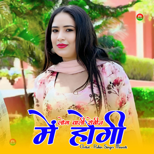 लोग वाली रोबीन में होगी