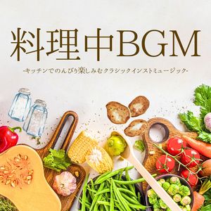 クラシックチェロ