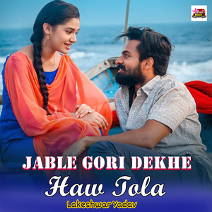 Jable Gori Dekhe Haw Tola