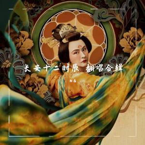 短歌行|《长安十二时辰》插曲cover:刘梅