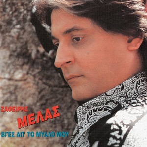 Kalitera Alitis Ke Eleftheros