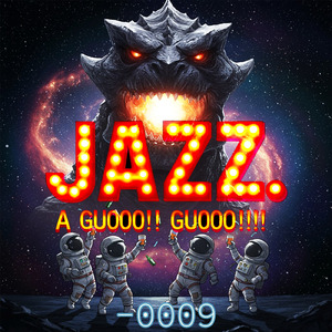 俺の名前は焼き芋大臣 (-0009)