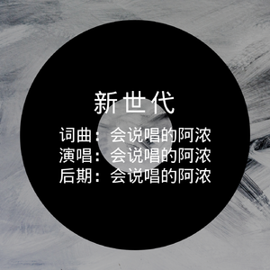 新世代（prod by CaRSo）