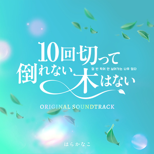 葉のざわめき