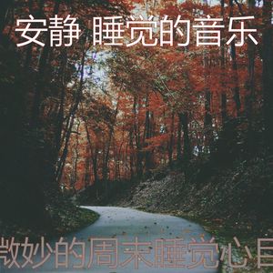 微妙的做梦心情