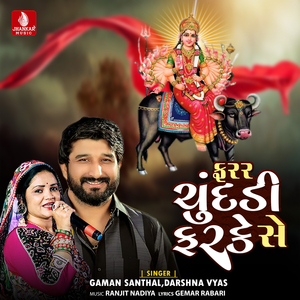 Ray Gujaratna Vadla Re