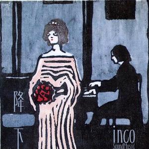 寸草不生(ft.羊羊)