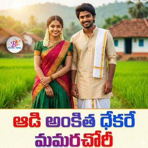 Adi Ankitha Dhekare Mamarachori