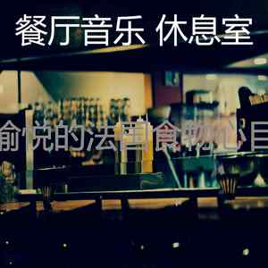 微妙的浪漫的晚餐心情