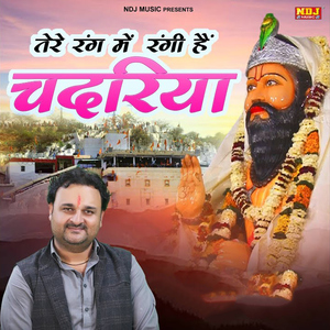 Tera Jagrata Tu Aaja Sherawali