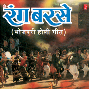 Rang Barsela Rang Rang