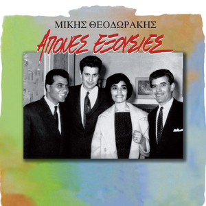 To Moiroloi Tis Elektras