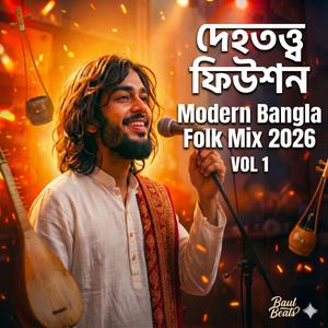 দেহতত্ত্ব ফিউশন Ultimate Dehototto Vol 1