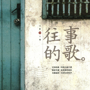 从从前走到眼前