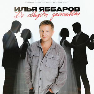 До свадьбы заживет