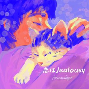 恋はJealousy