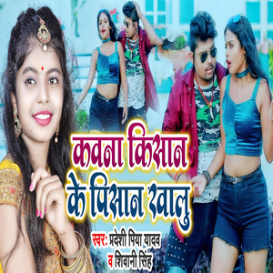 Kawana Kisan Ke Pisan Khalu