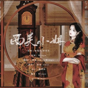 西关小姐