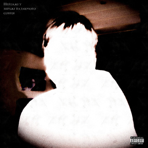 Пейзажі у міражі падаючого сонця