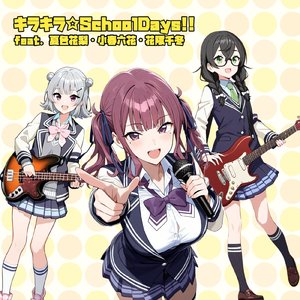 キラキラ☆School Days!!