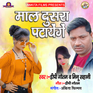 Maal Dusra Patayenge (Bhojpuri Song)