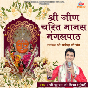 Shri Jin Charit Manas Mangalpath